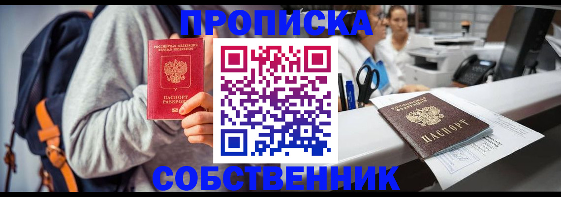 прописка законно в Усть-Катаве