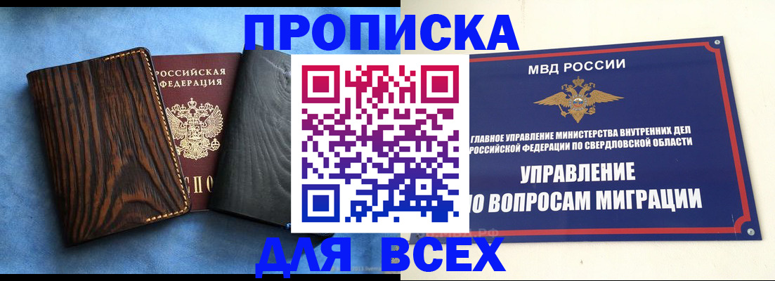 прописка в Усть-Катаве