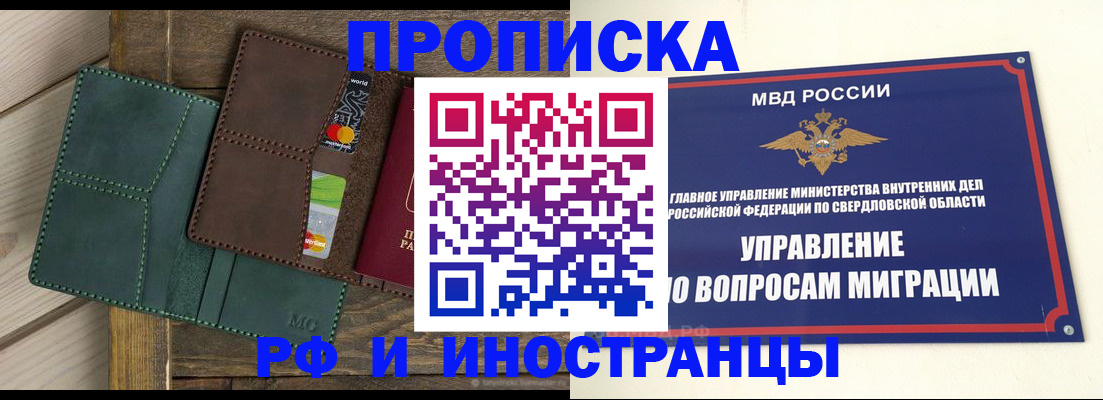 прописка для работы в Усть-Катаве